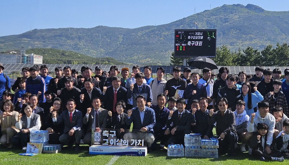 제27회 거제시축구협회장배 축구대회 성황리에 개최