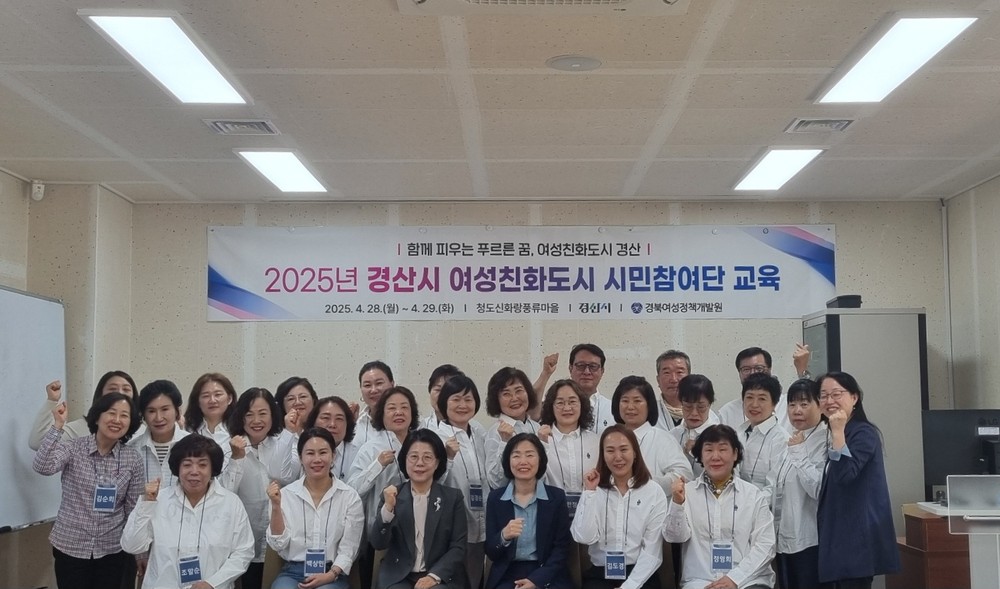 2025년 제5기 경산시여성친화도시 시민참여단 역량강화 교육 실시