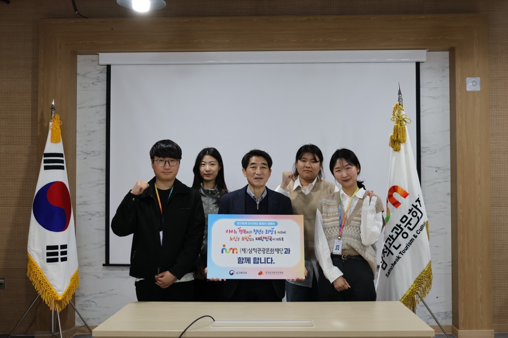 삼척관광문화재단, ESG 경영 실천 ‘인구문제 인식개선 캠페인’ 동참