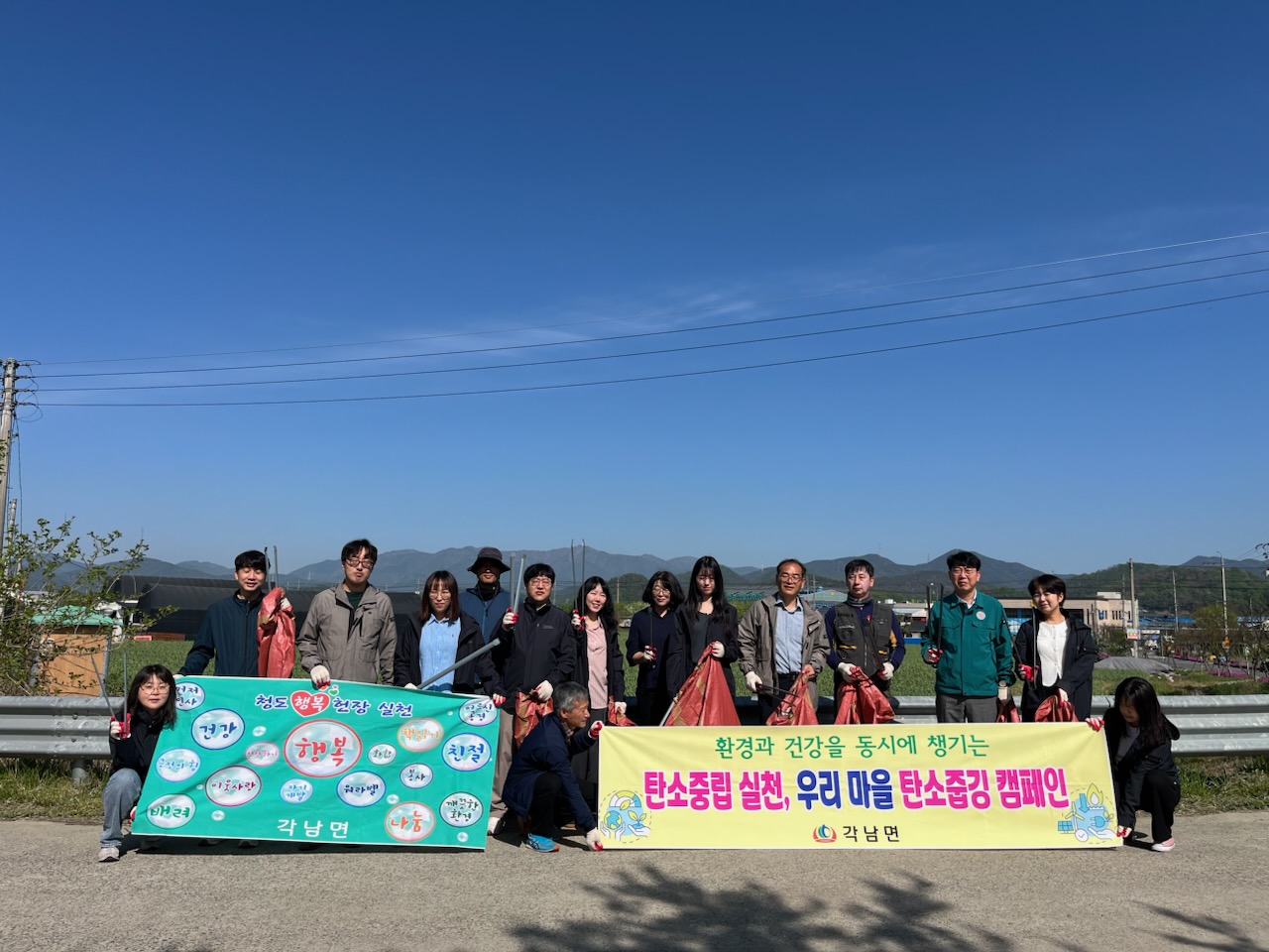 청도군 각남면,‘우리마을 탄소줍깅 캠페인’전개