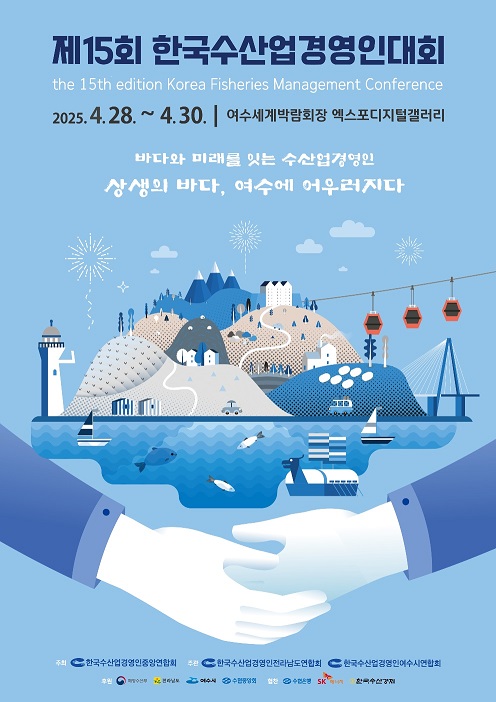 신안군 수산업경영인연합회 제15회 전국대회 출정식 개최