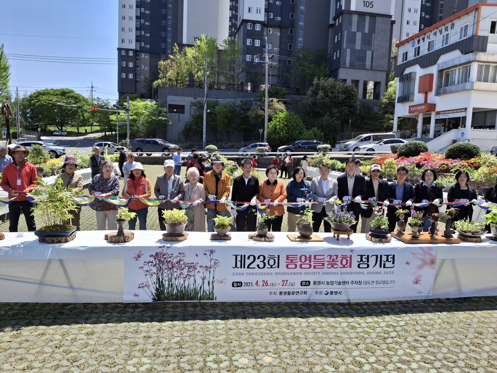 통영시, 제23회 통영들꽃회 정기전 성황리에 폐막