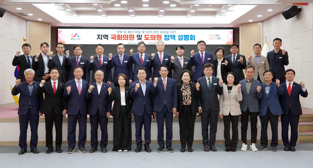 서산시, 국회의원 및 도의원 초청 설명회 개최