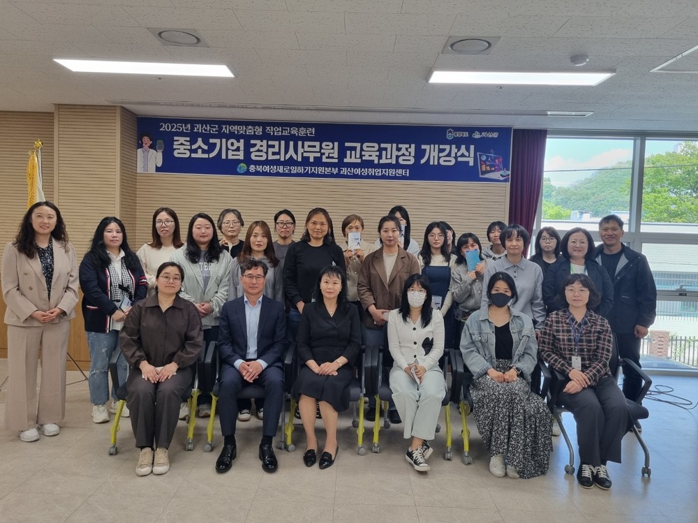 괴산여성취업지원센터, 지역맞춤형 직업교육훈련 개강