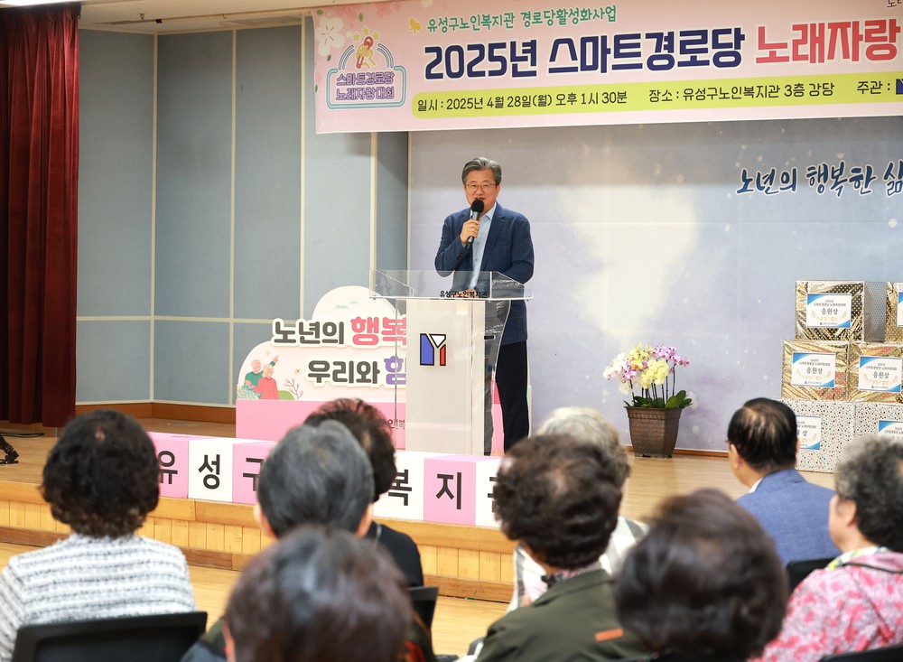 유성구, 스마트경로당 온라인 노래자랑 개최