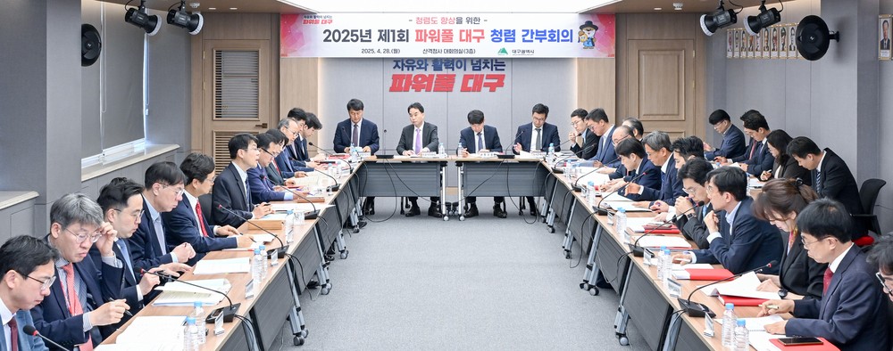 대구광역시, 청렴도 향상을 위한 정책 본격 추진
