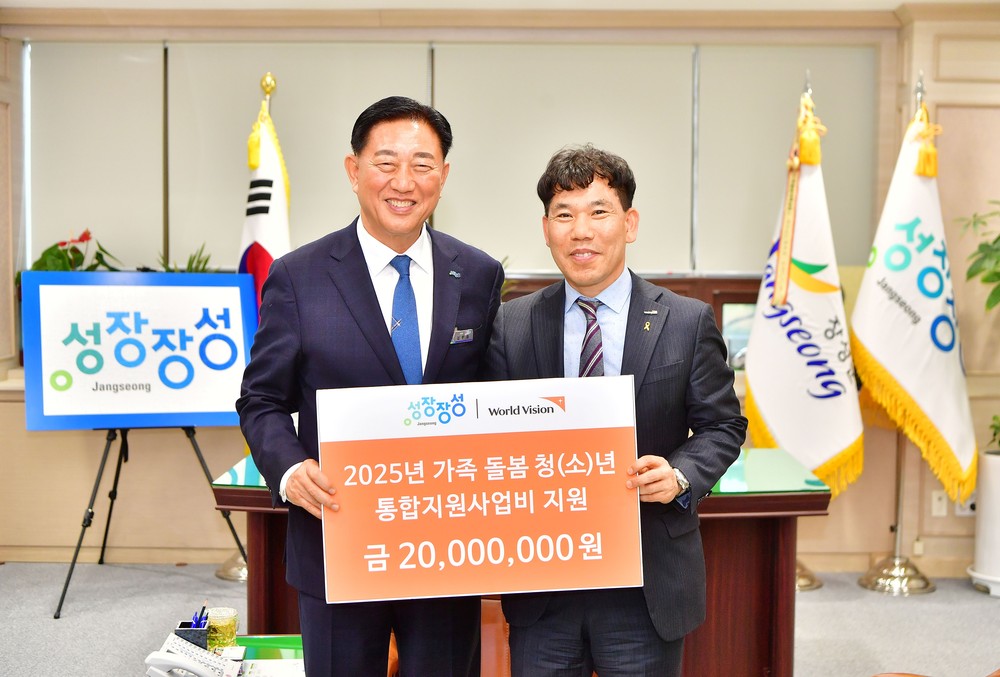 장성군 “월드비전, 가족돌봄 청년‧청소년 후원”