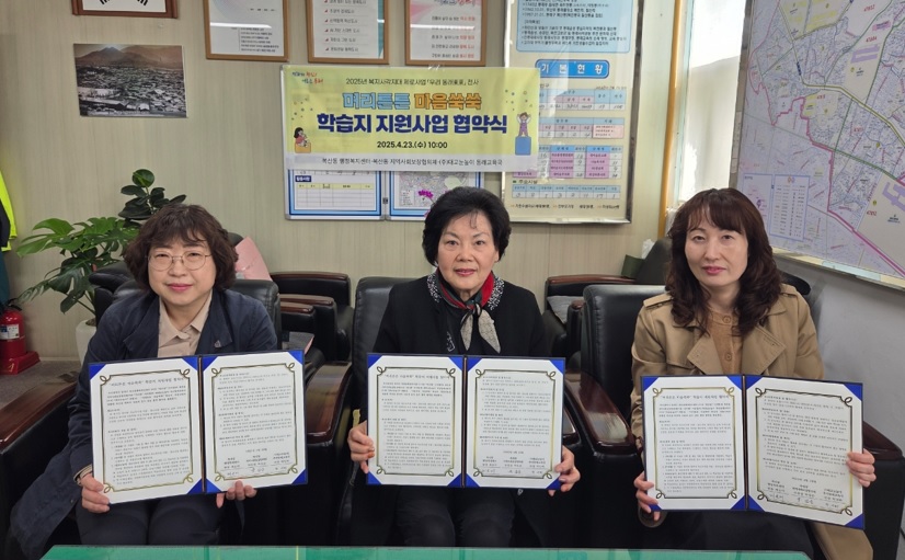 부산 동래구 복산동, ‘머리튼튼 마음쑥쑥’ 학습지 지원 협약 체결