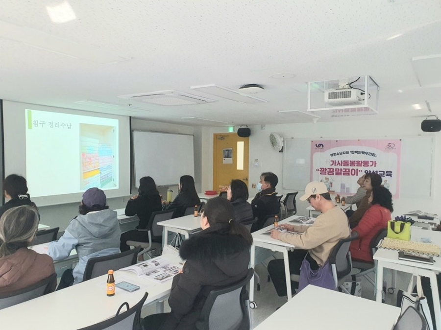 부산남구, 지역사회 돌봄통합지원을 위한 가사돌봄활동가 양성