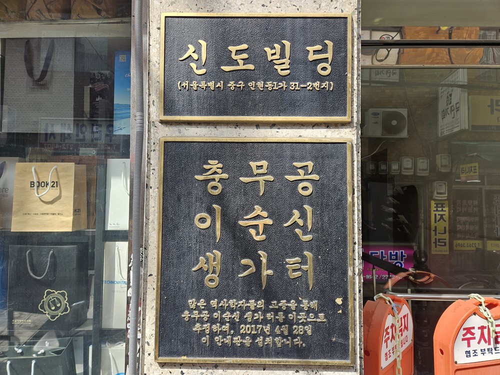 이순신 탄생 480주년, 서울 중구 미래 비전 선포… “충무공 이순신 위대한 시작, 다시 중구에서”