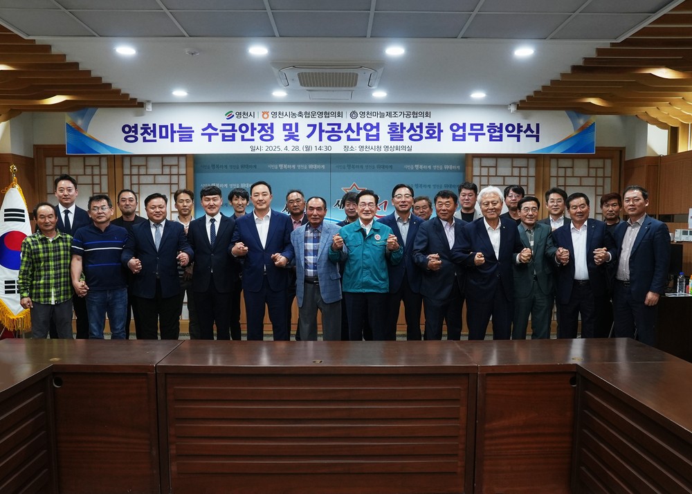 영천마늘, ‘한마음’으로 소통하고 발전의 길을 열다!