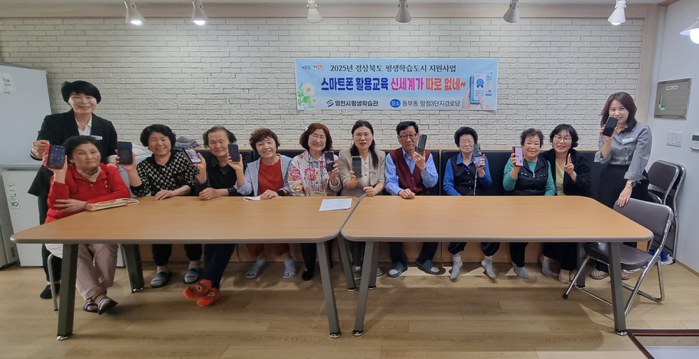 영천시, 스마트폰 활용능력 up! 경로당이 디지털 배움터로