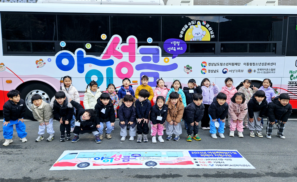 거제YWCA성폭력상담소, ‘이동형 체험 성교육 아이성큼 버스 운영’ 사업 진행
