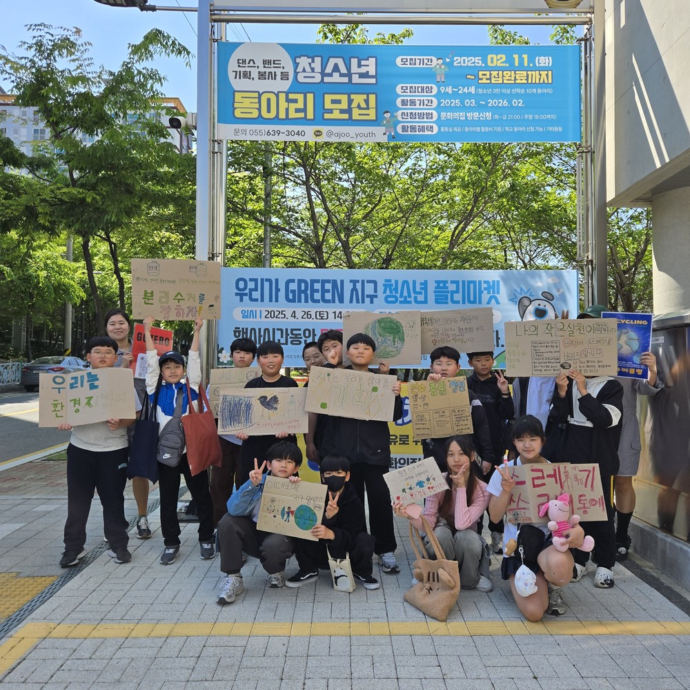 아주청소년문화의집, 청소년방과후아카데미 한바다 ‘우리가 GREEN 지구’ 프로그램 성료