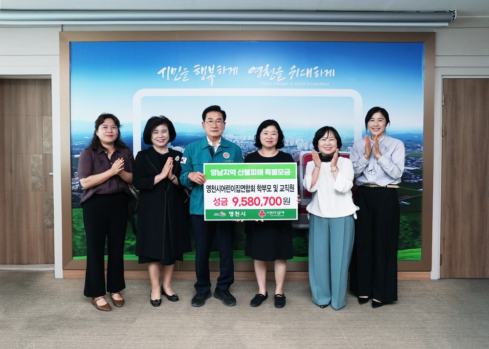 영천시, 영남 산불피해 특별모금에 온정의 손길 이어져