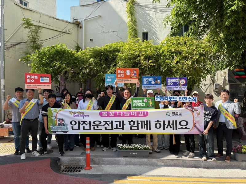 화순군, 개인형 이동장치 안전 이용 캠페인 실시