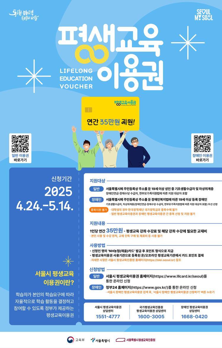서대문구, 장애인과 비장애인에게 평생교육 기회 제공
2025년 평생교육이용권 지원 대상자 모집