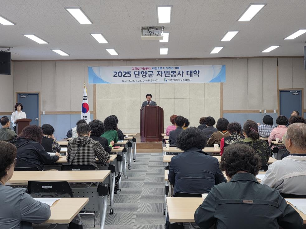 단양군자원봉사종합센터, 2025년 자원봉사대학 개강