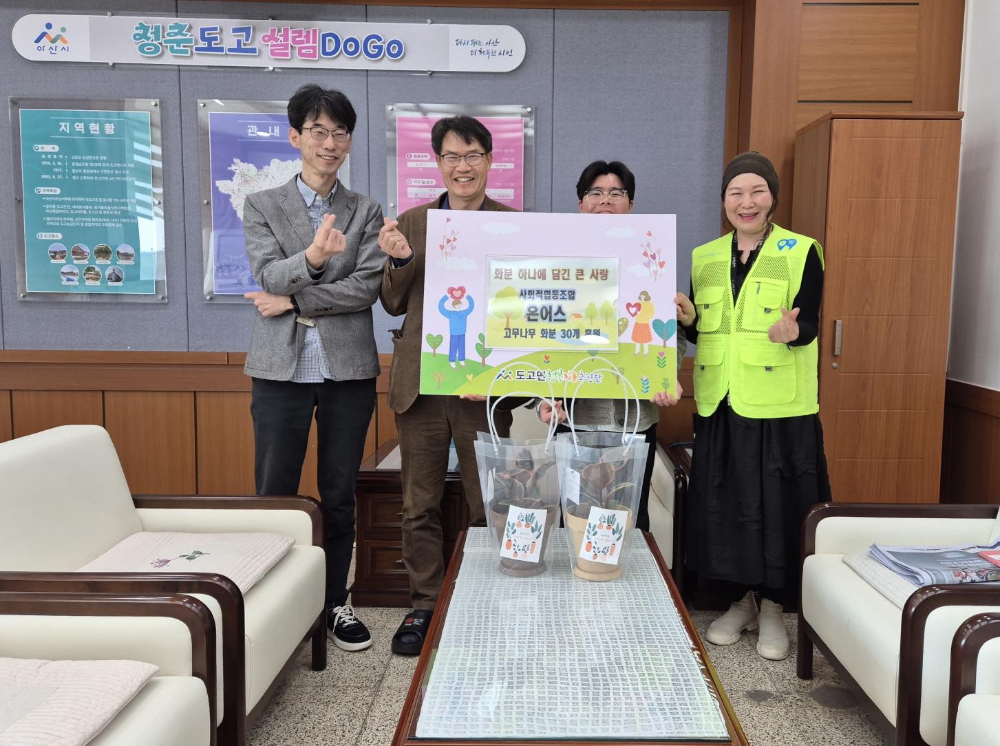 사회적협동조합 온어스, 도고면 행복키움추진단에 고무나무 화분 30개 후원
