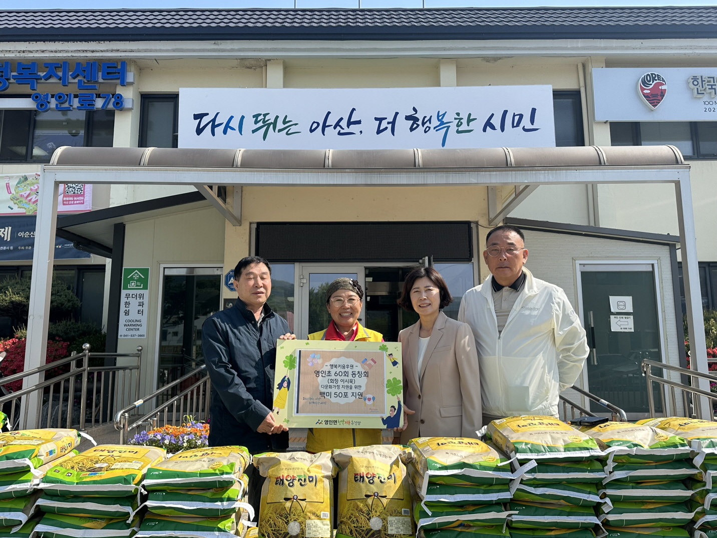 영인초 60회 동창회, 다문화가정 지원을 위해 백미 후원