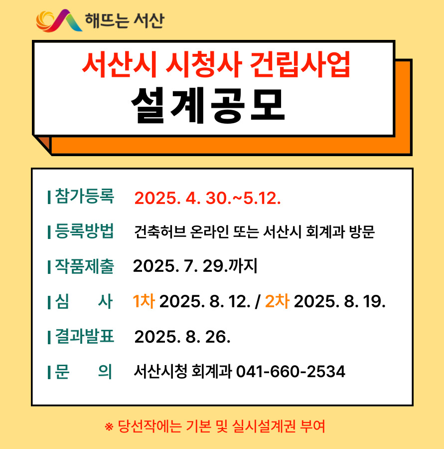 서산시, 시청사 건립사업 설계 공모 ‘8월 중 당선작 선정’