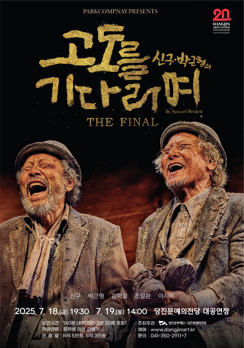 신구, 박근형의 <고도를 기다리며>