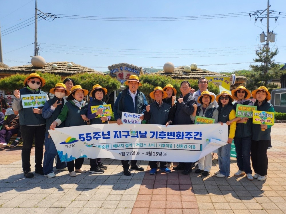 예산군, ‘지구의 날’ 기념 탄소중립 실천 캠페인 추진
탄소중립 생활 실천 및 인식 향상 총력