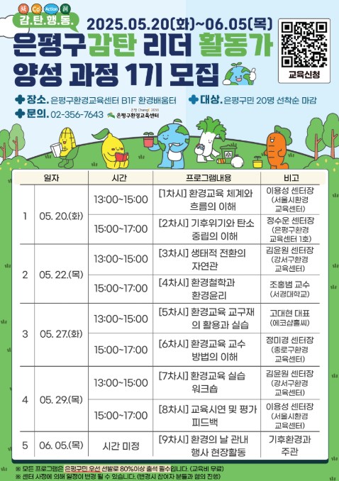 “환경 히어로가 떴다!”…은평구, 탄소중립 실천을 위한 ‘감탄리더 활동가’ 교육생 모집