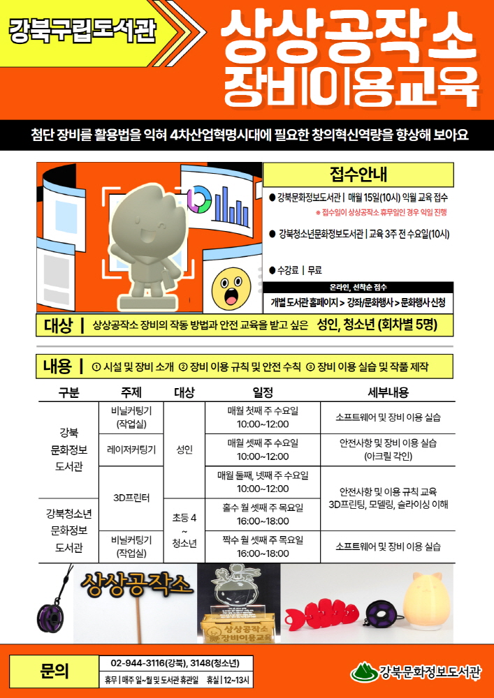 강북구, 상상공작소 장비이용교육 무료 운영