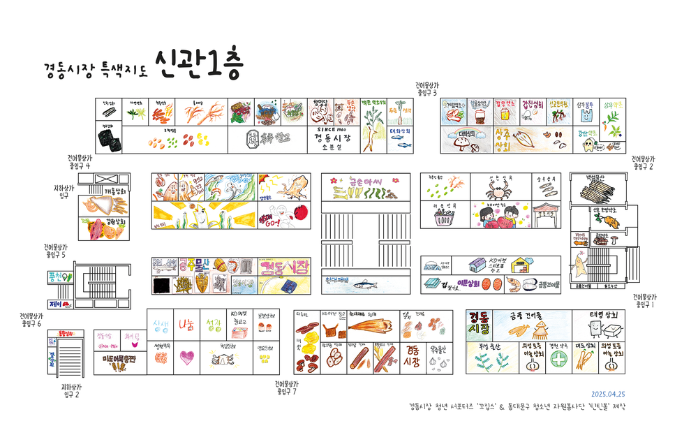 청소년이 그린 손그림 지도, 경동시장에 활력을 더하다