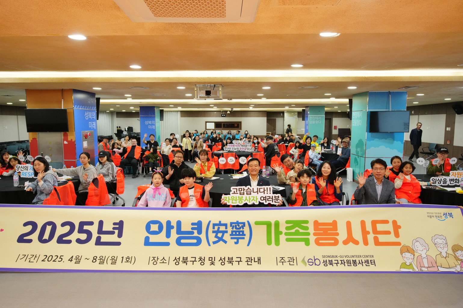 서울 성북구, 2025년 안녕가족봉사단 발대식 성료