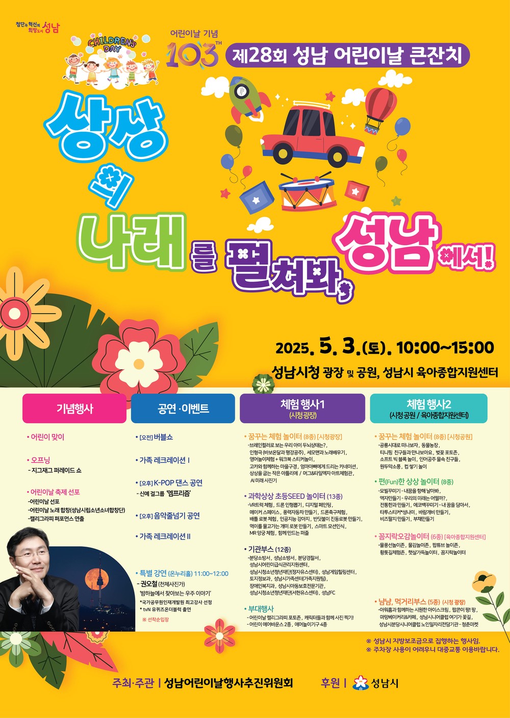 성남시 ‘어린이날 큰잔치’ 5월 3일 시청 광장·공원 일대서 개최