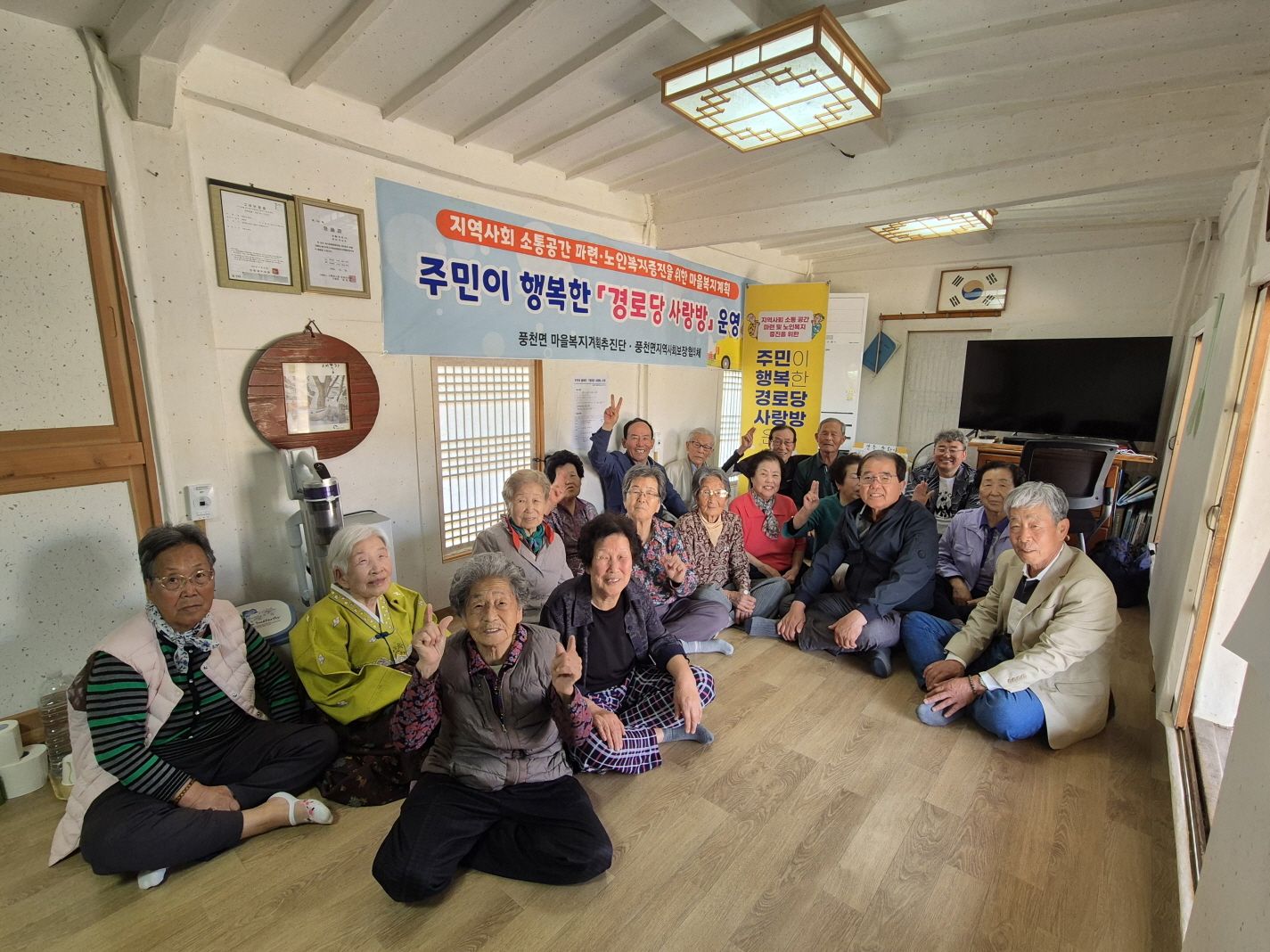 안동시 풍천면 ‘주민이 행복한 경로당 사랑방’ 추진