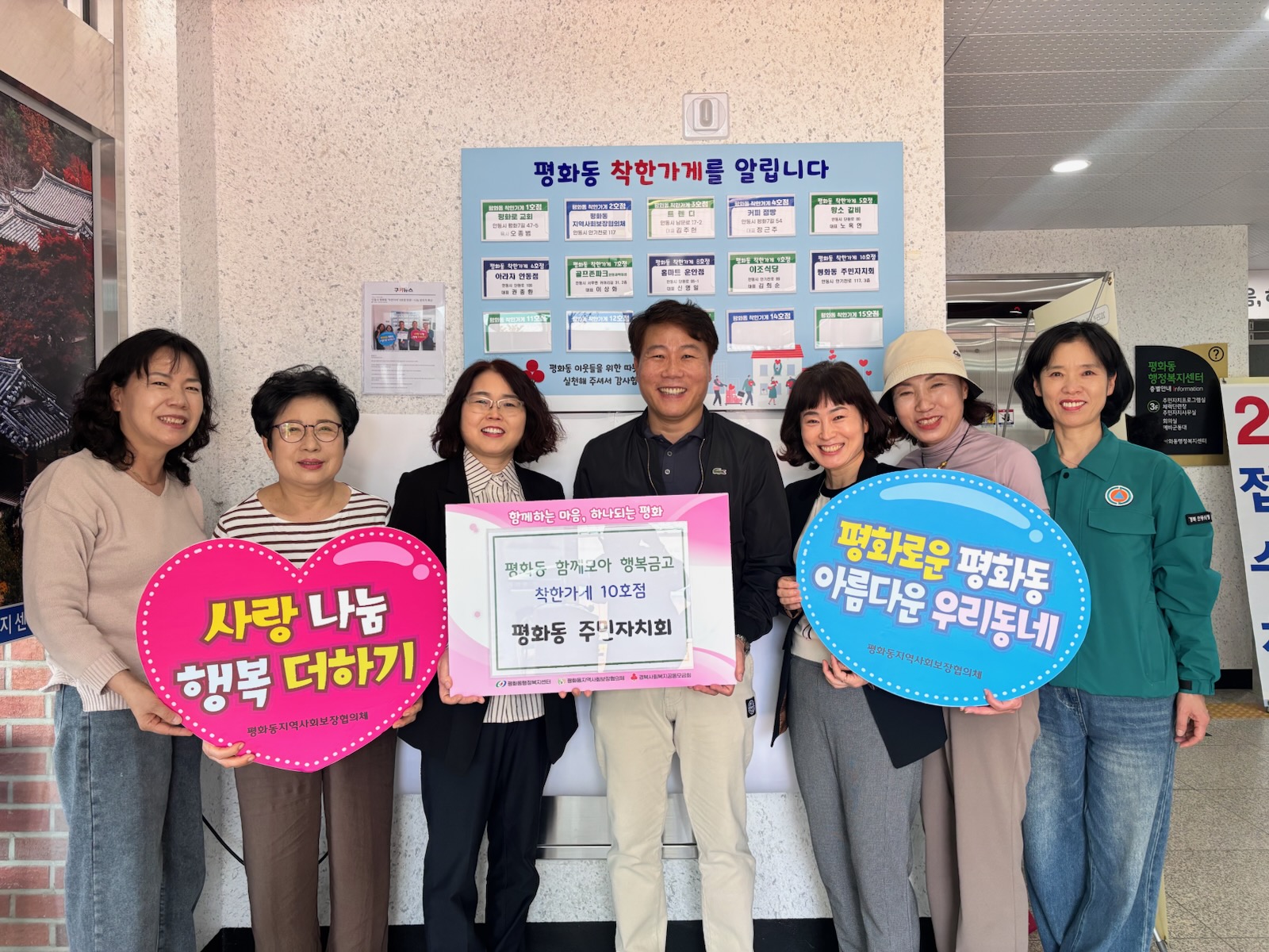 평화동 착한가게 10호점에 ‘평화동주민자치회’