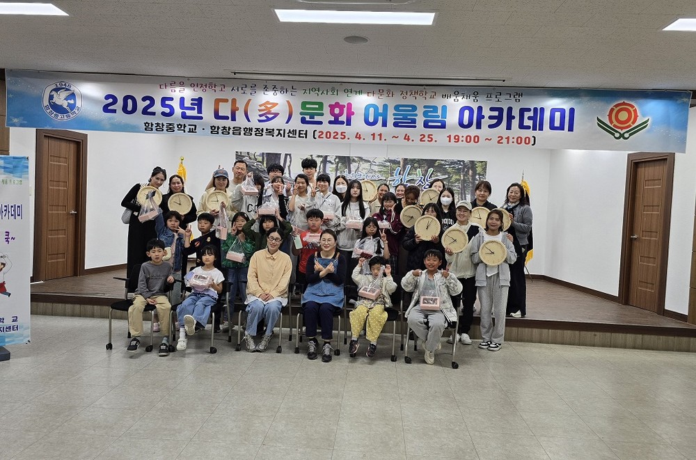 상주시 함창읍,‘2025 다(多)문화 어울림 아카데미’ 종강!