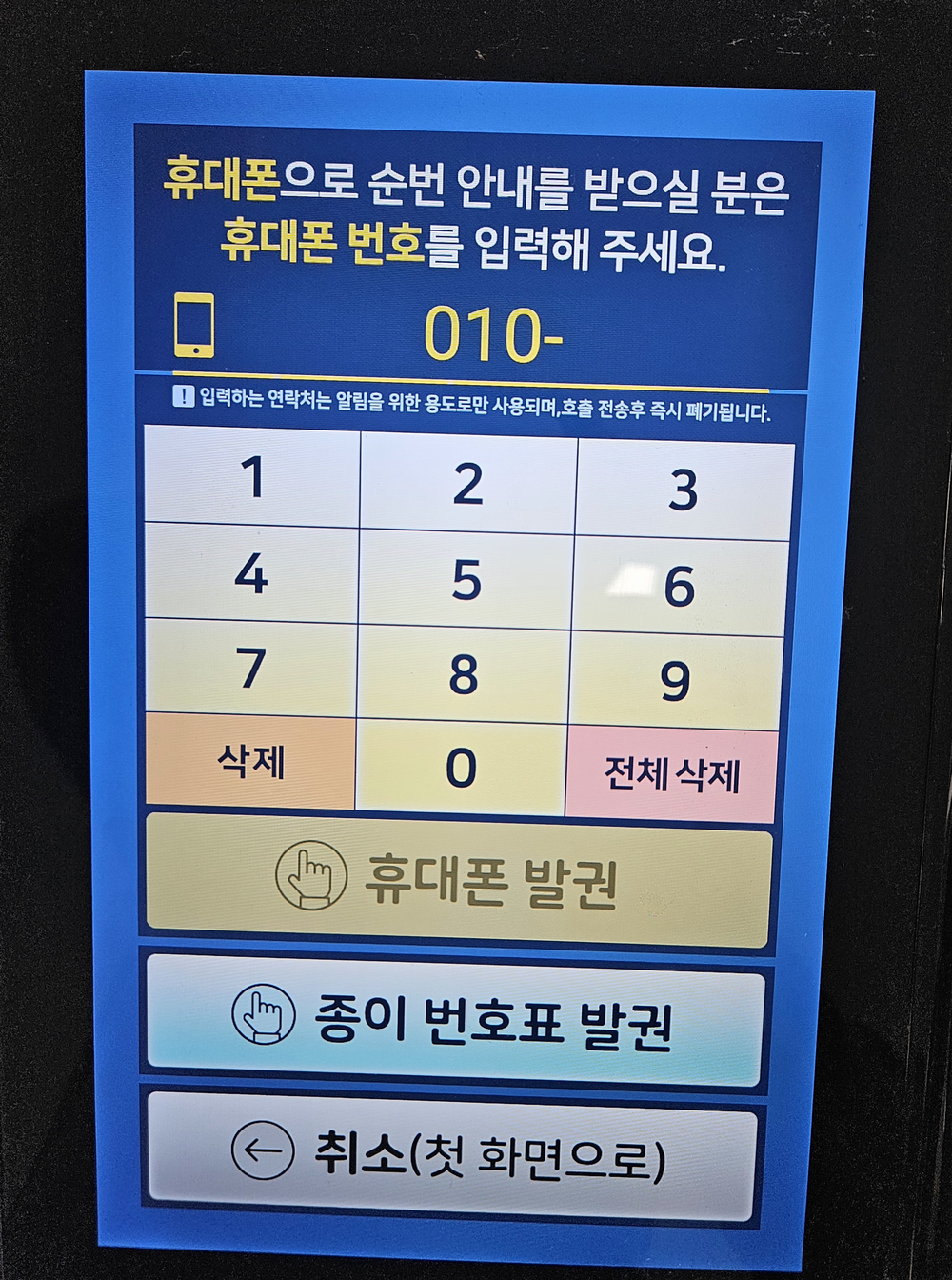 한강로동 주민센터, ‘카카오톡 순번대기 알림 서비스’ 시행