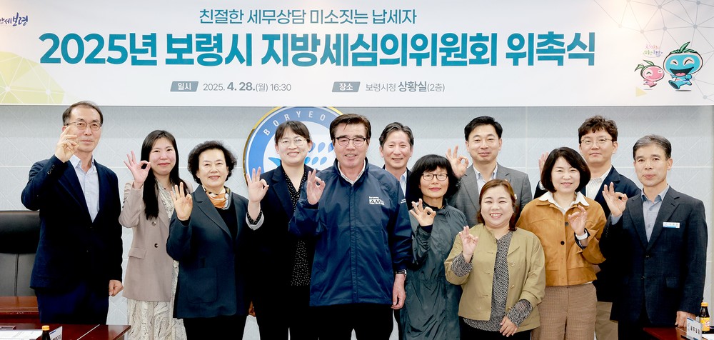 보령시, 지방세심의위원회 위원 12명 위촉…납세자의 권익 보호와 공정한 세무행정 확보 위한 발판 마련