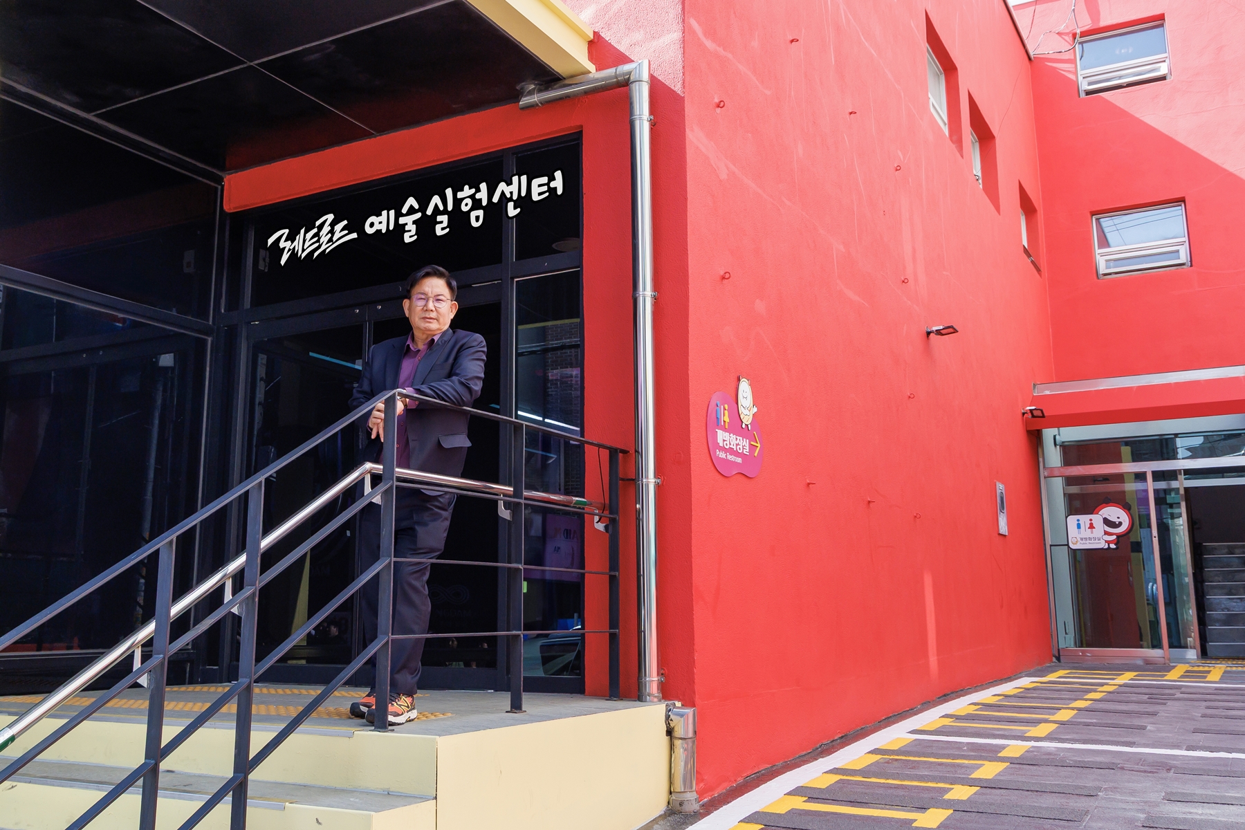 노후 서교예술실험센터, '레드로드예술실험센터'로 재탄생