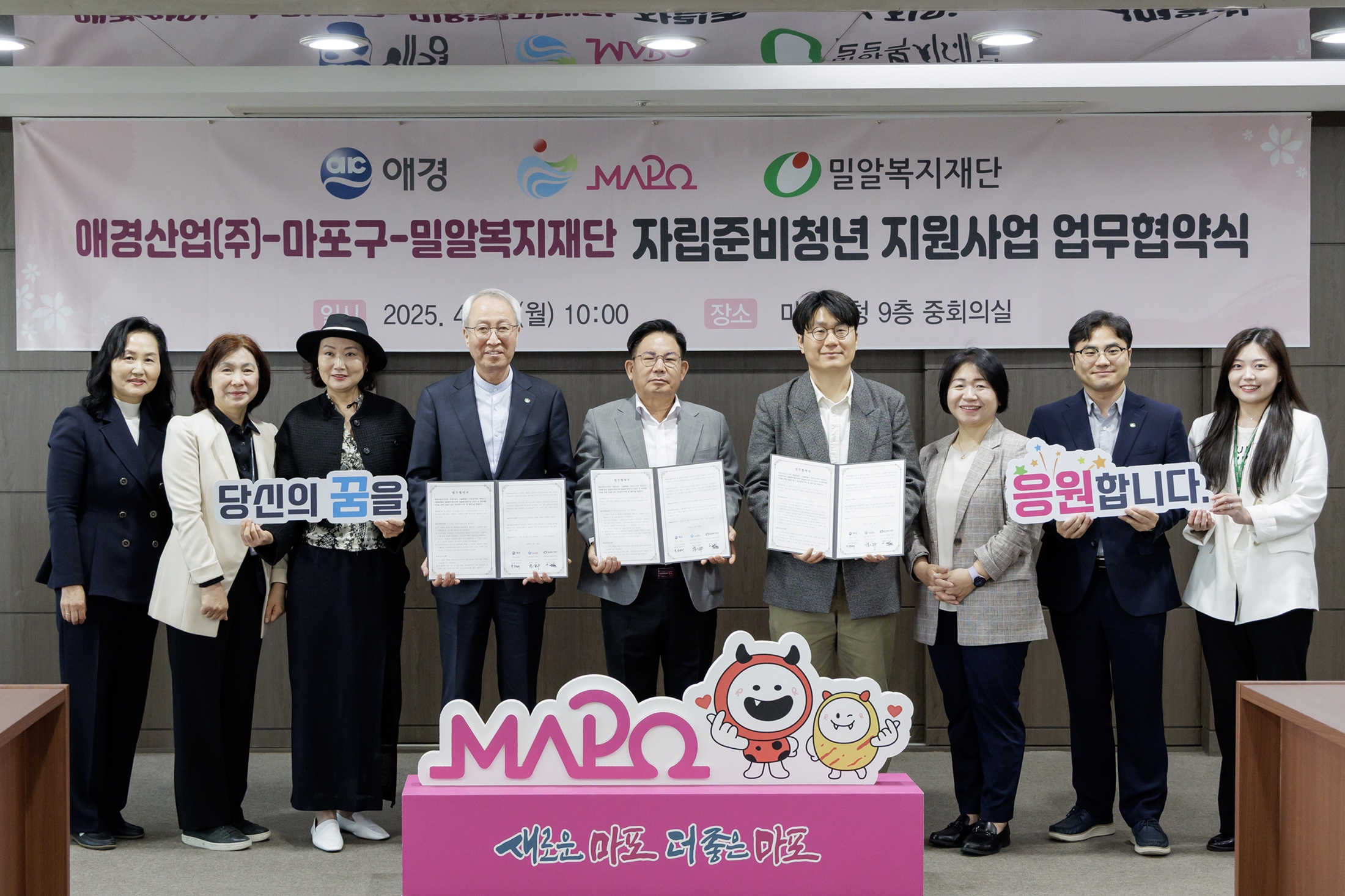 마포구, 자립준비청년 지원사업 3자 업무협약 체결