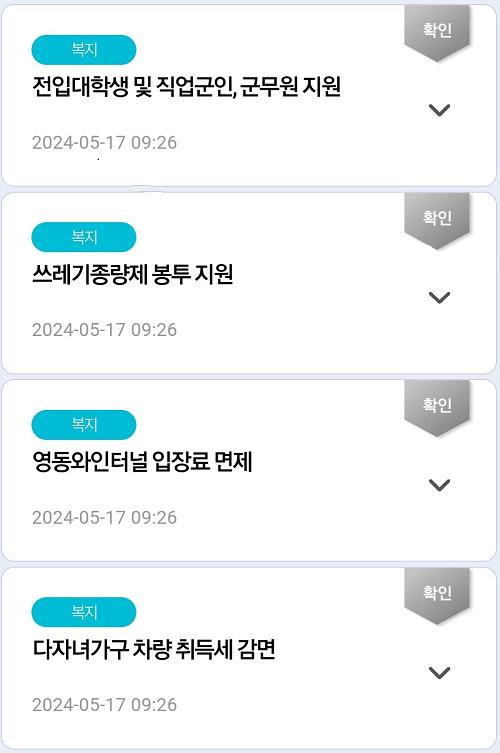 영동군, 군민 중심 ‘스마트 소통 플랫폼’ 운영
