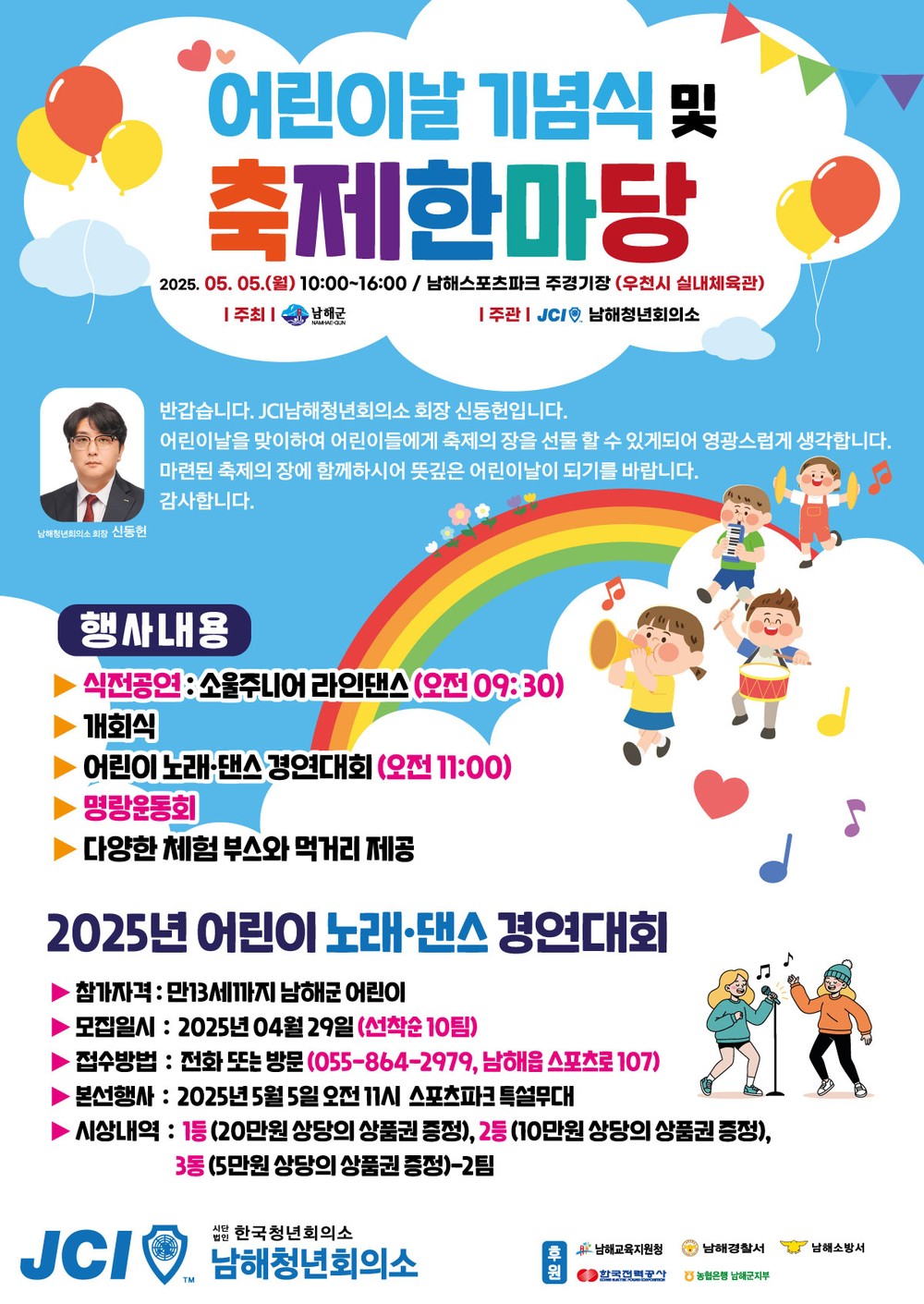 남해군, 어린이날 기념식 및 축제한마당 개최
