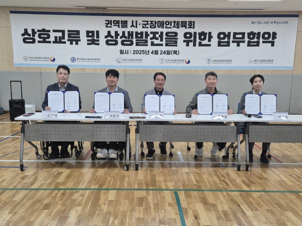 남해군 장애인체육회, 6개 시군 장애인체육회 업무협약