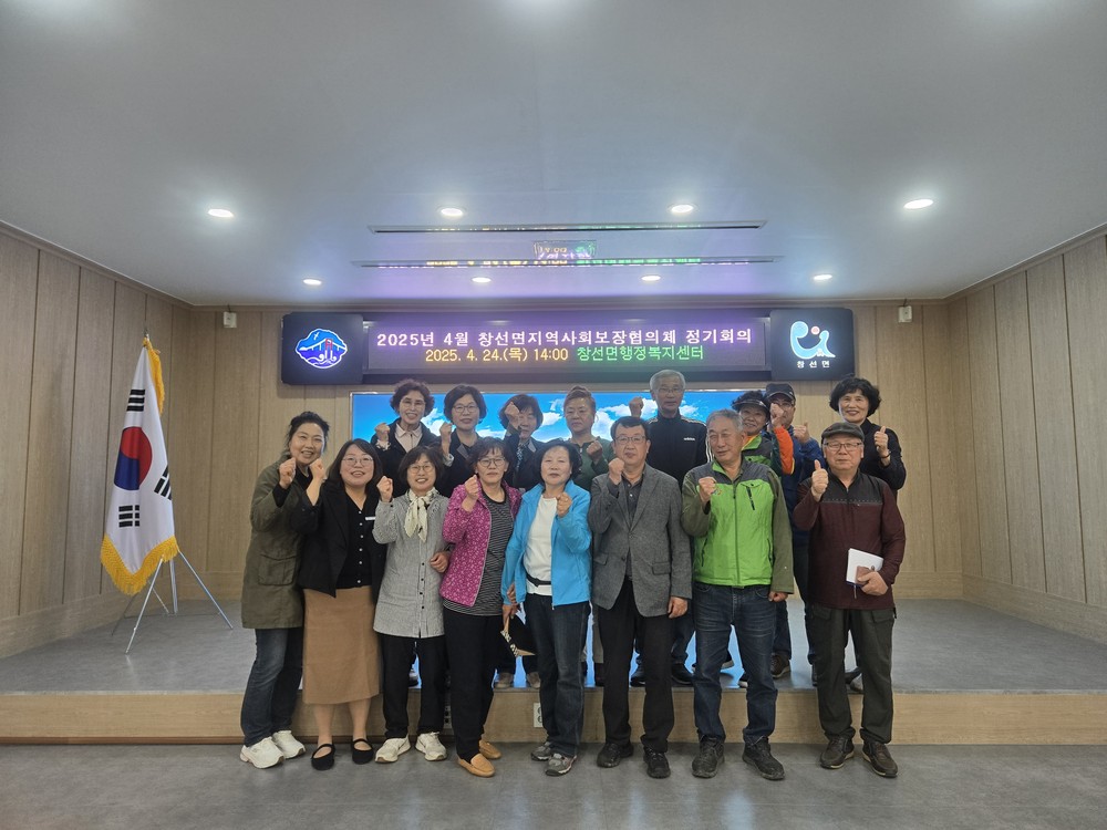 창선면 지역사회보장협의체, 2025년 4월 정기회의