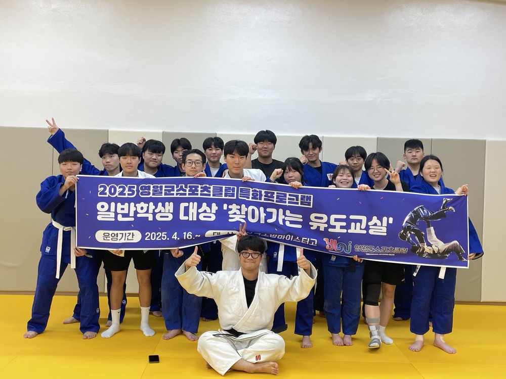 영월군스포츠클럽, 찾아가는 유도교실 운영