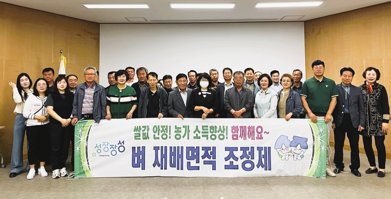 장성군 “벼 재배면적 조정 함께해요”