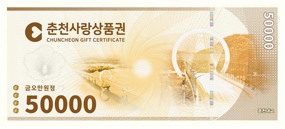 춘천시, 가정의 달 맞아 춘천사랑상품권 10% 할인판매