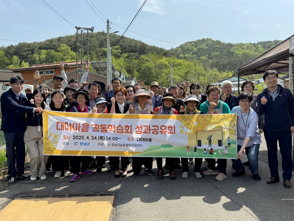창녕군, 대야마을 비트농장 주민공동학습회 성과공유회 개최