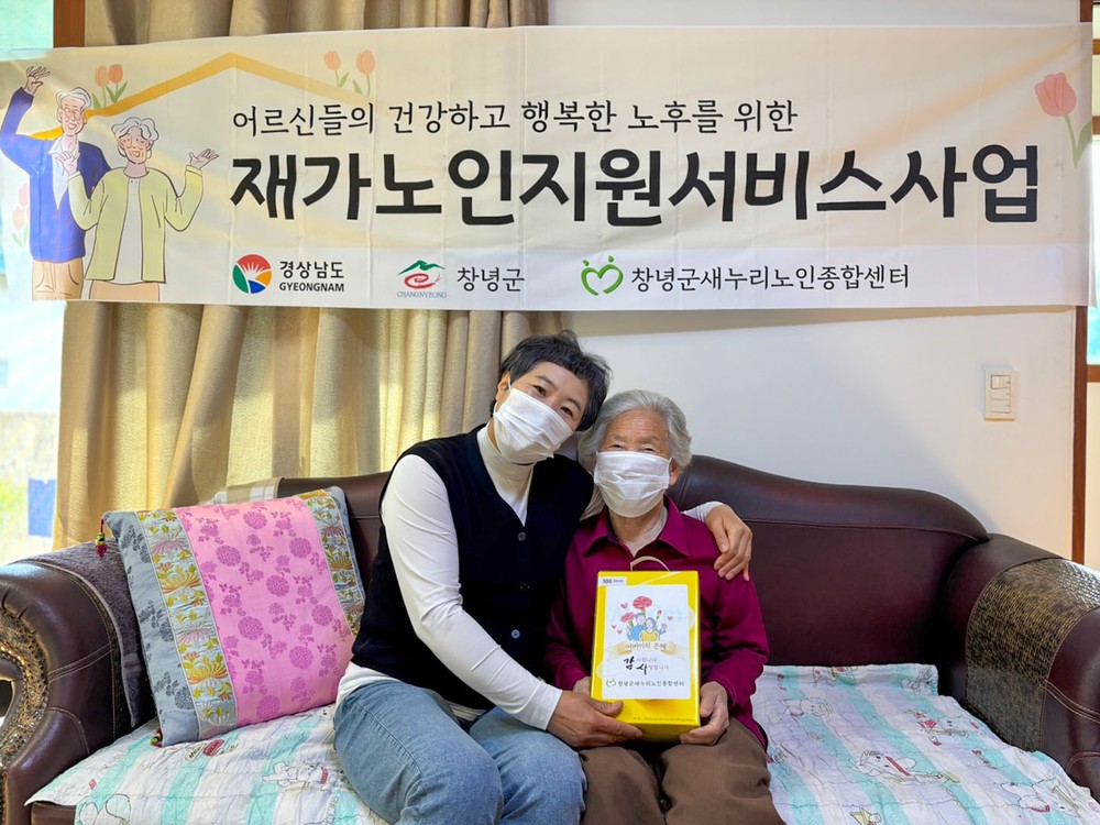 창녕군새누리노인종합센터, 어버이날 맞아 재가어르신 선물 전달