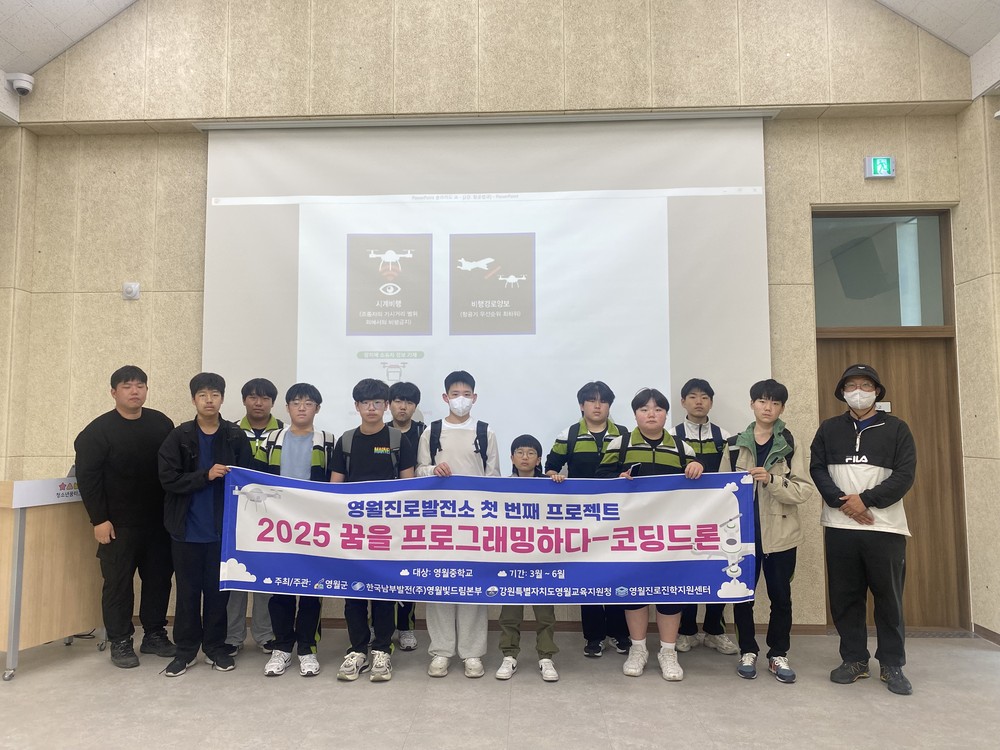 영월진로진학지원센터, 드론으로 여는 미래-2025학년도 상반기 드론교육 운영 시작