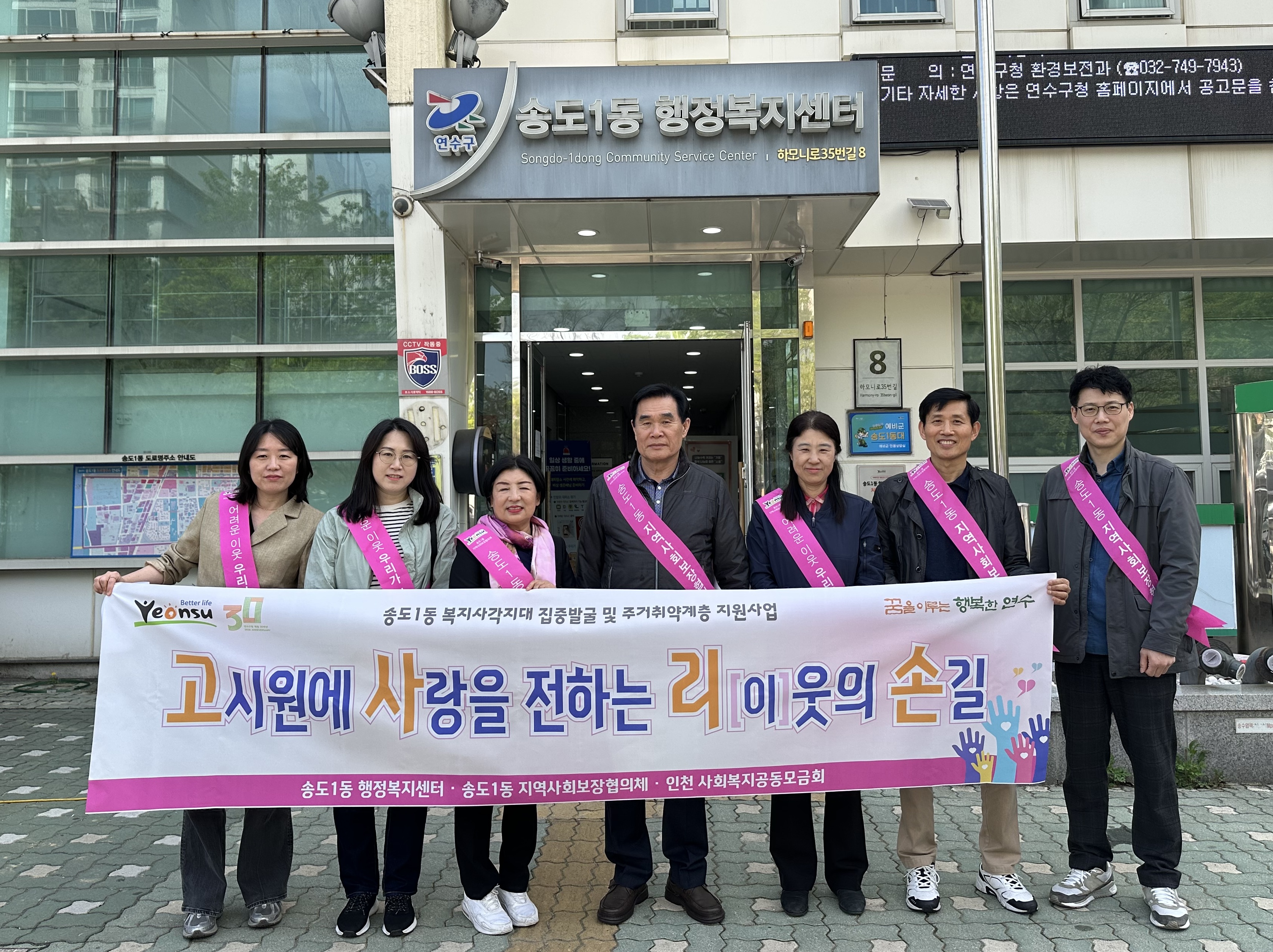 송도1동 지사협, ‘고시원에 사랑을 전하는 리(이)웃의 손길사업’
